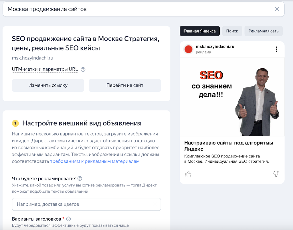 Настройка мастер кампаний Яндекс