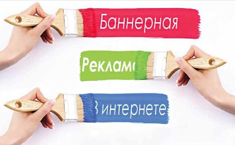 Баннерная реклама в интернете