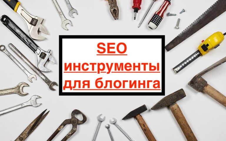 Инструменты для корпоративного блогинга — приложения, которые улучшат работу контент-маркетолога