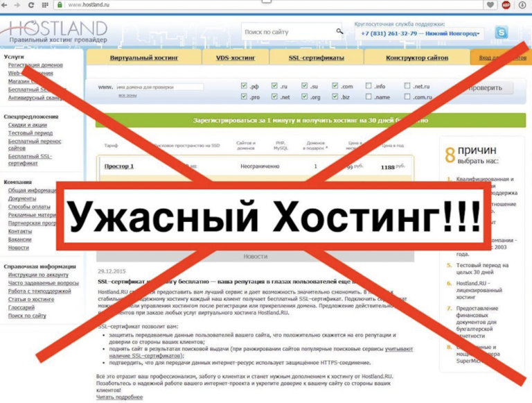 Hostland отзывы о хостинге