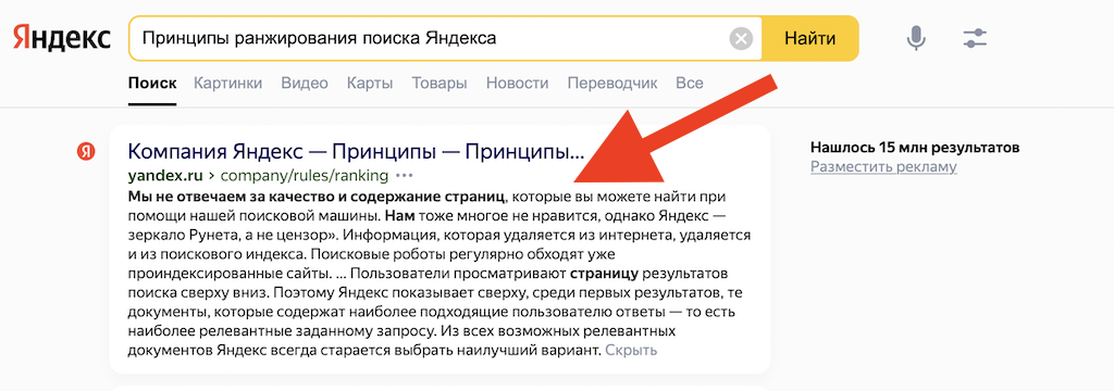 Принципы ранжирования в Яндекс
