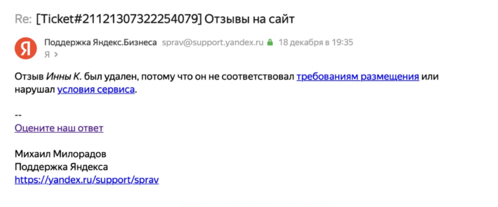Переписка с Яндекс Бизнес 3 фото