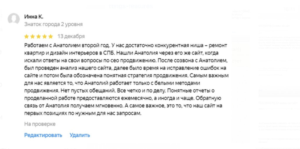 Переписка с Яндекс Бизнес