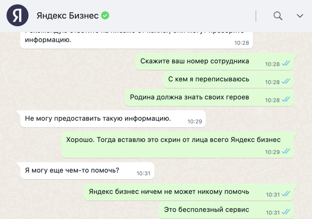 Переписка с Яндекс Бизнес 8 фото