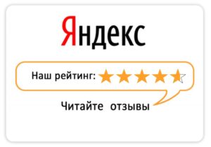 Как влияет Яндекс рейтинг и Яндекс отзывы на продвижение сайта