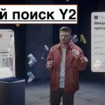 Новый поиск Яндекс Y2 — стоит ли ждать хороших изменений? | Digital ...