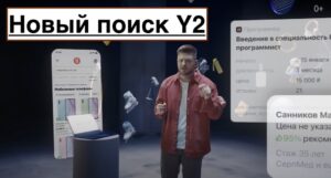 Новый поиск Яндекс Y2 — поиск по сущностям