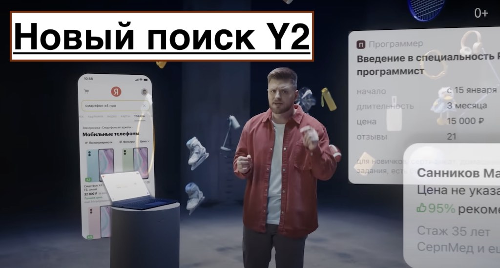 Новый поиск Яндекс Y2 фото