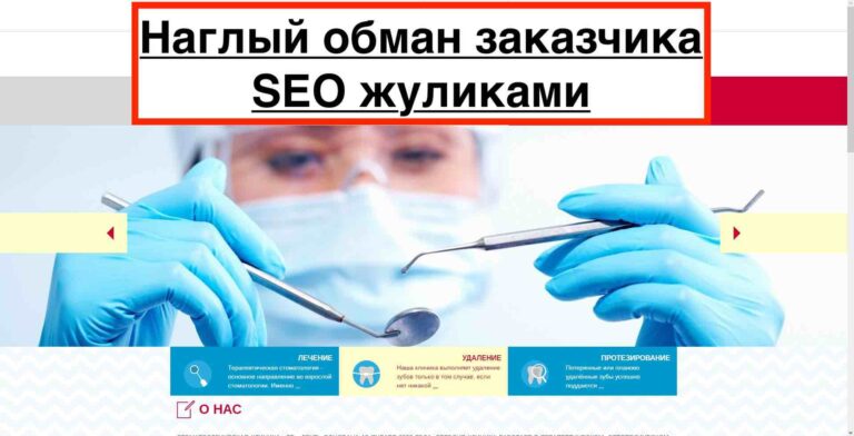 SEO аудит сайта стоматологической клиники