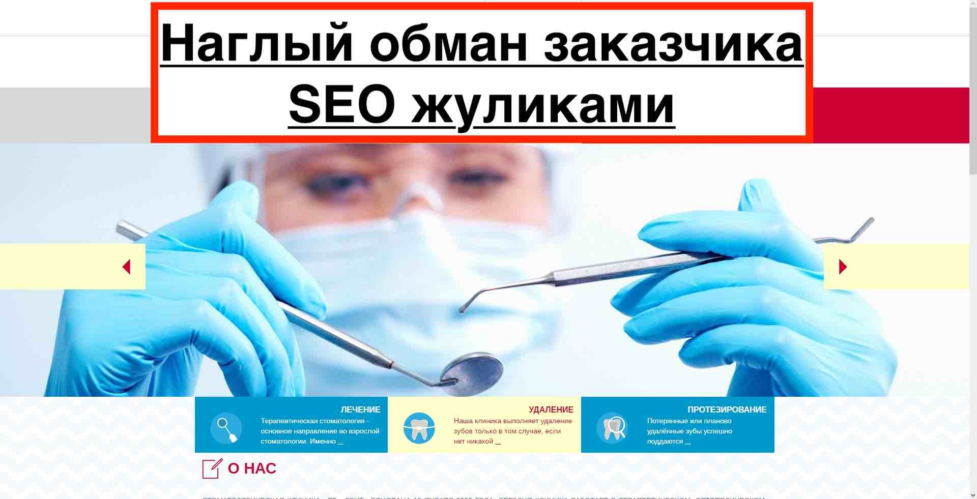 SEO аудит сайта стоматологической клиники в Москве | SEO от Анатолия  Кузнецова