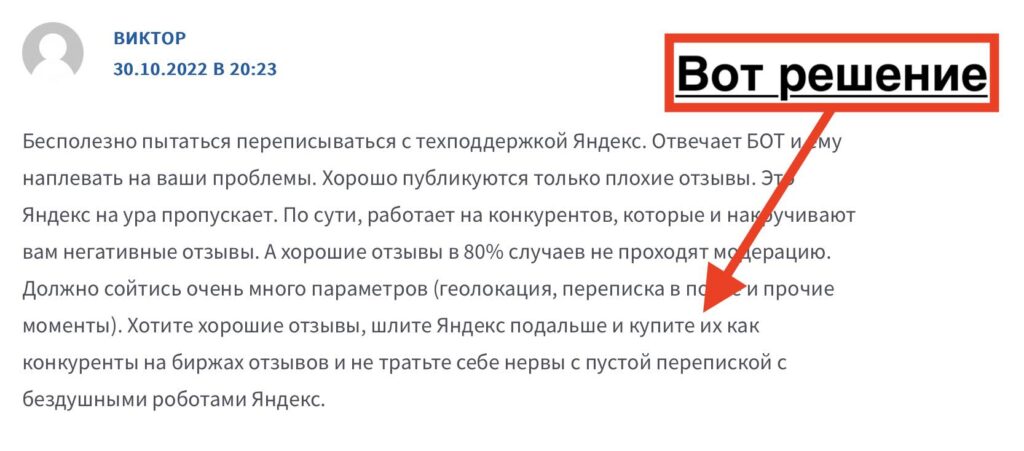 Яндекс не публикует отзывы куда обращаться