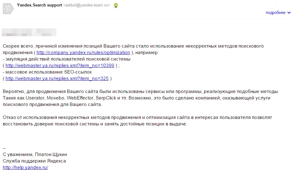 Фильтр сайта в Яндекс — ответ техподдержки фото