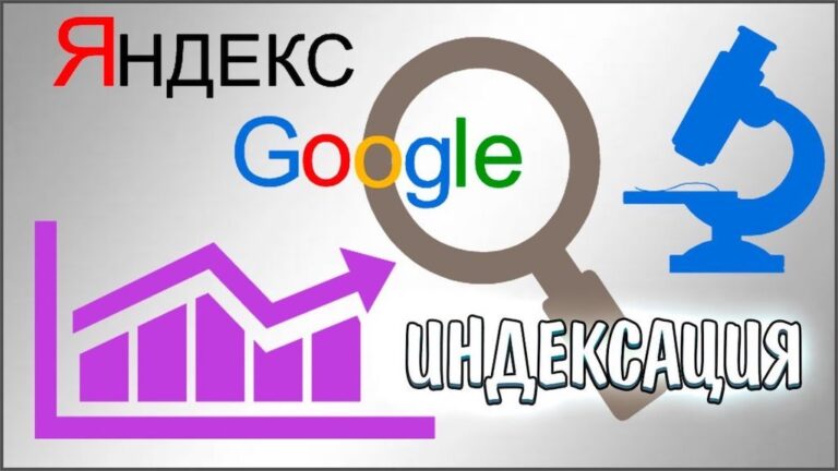 Обнаружение и устранение проблем с индексируемостью сайта