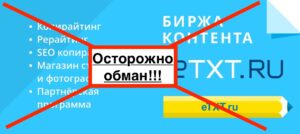 Стоит ли покупать тексты на ETXT.RU
