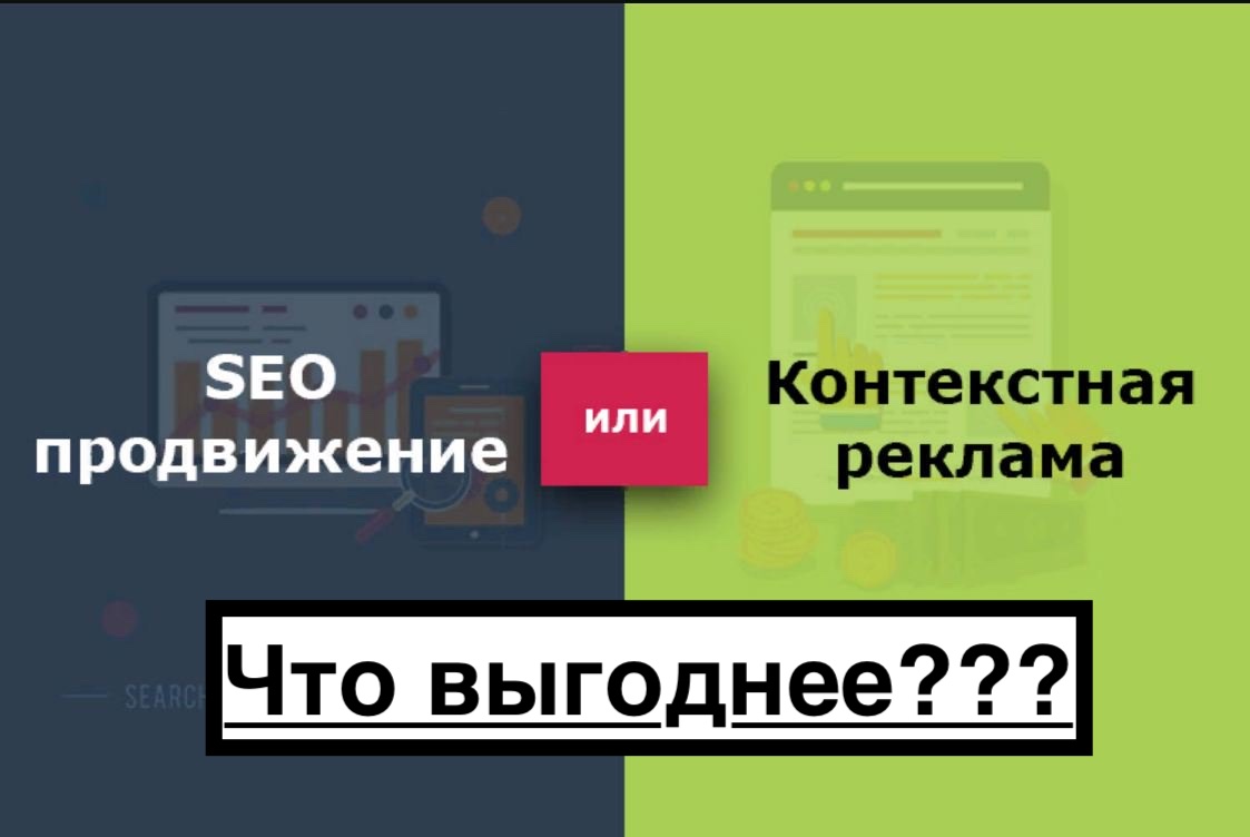 Контекст продвижение