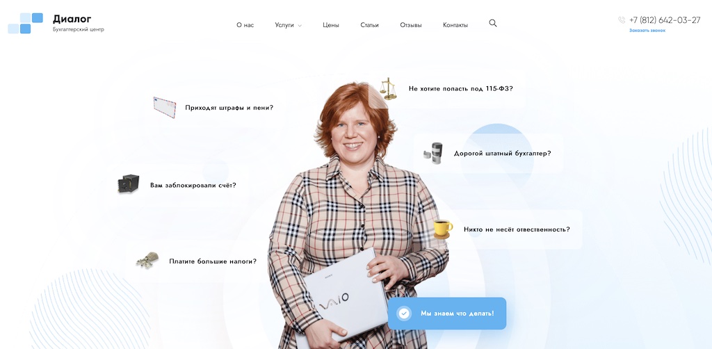 Продвижение сайта бухгалтерии в СПб
