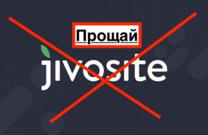 Влияние JivoChat на позиции сайта