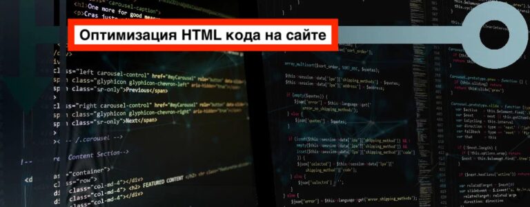 Оптимизация html кода: инструкция