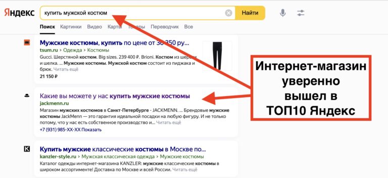 SEO продвижение пример