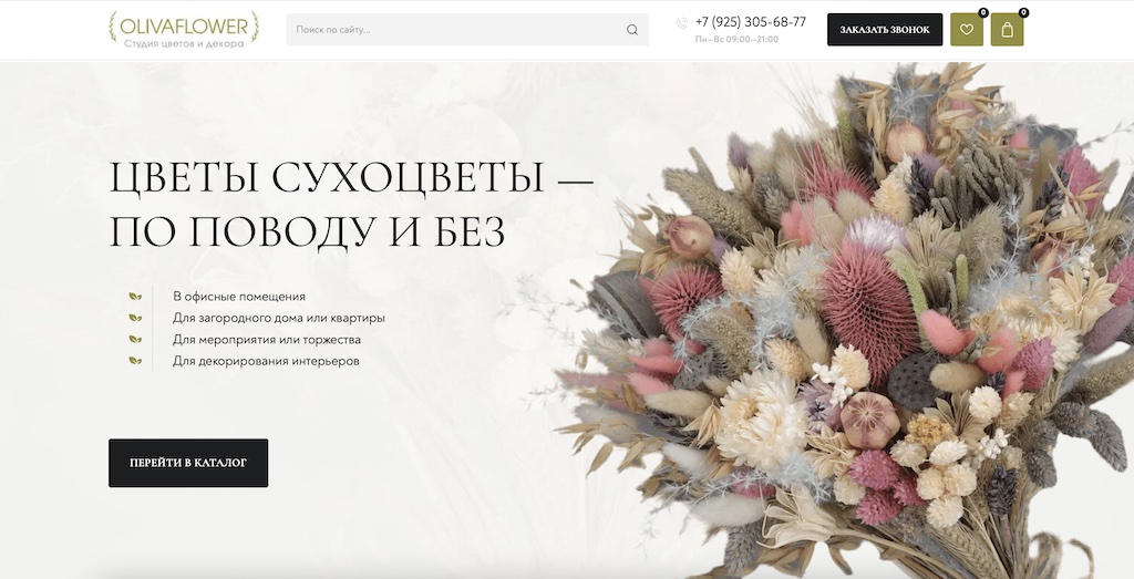 Продвижение сайта цветов в Москве | Olivaflower