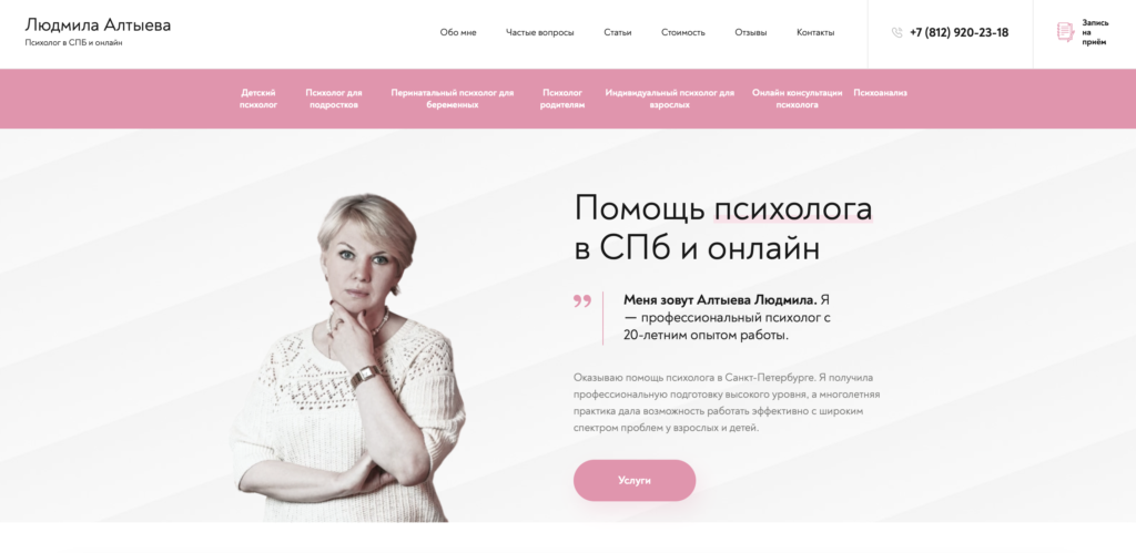 Сайт психолога в СПб