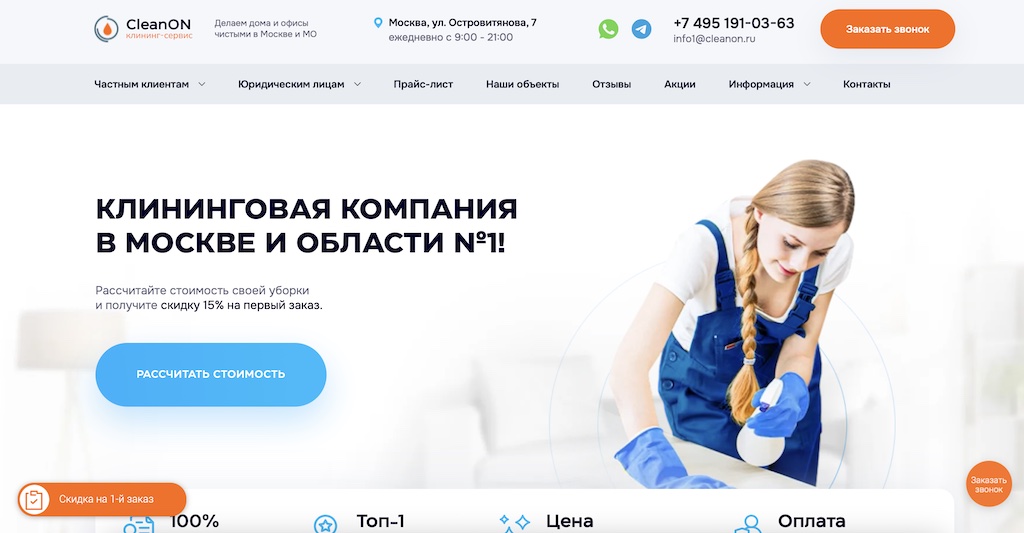 Главная страница сайта клининга в Москве