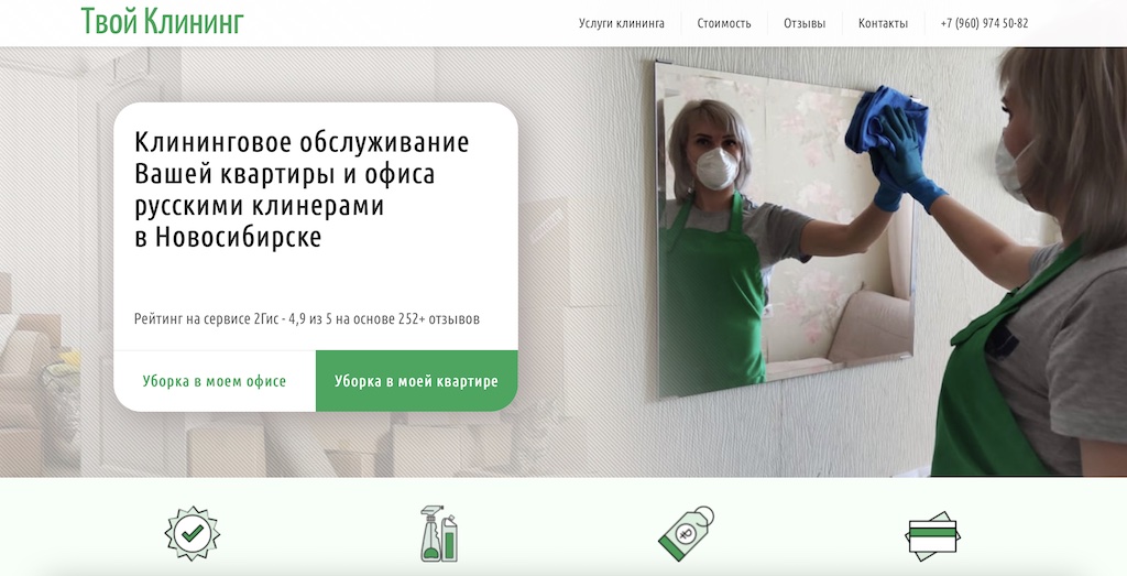 Главная страница сайта Твой Клининг в Новосибирске