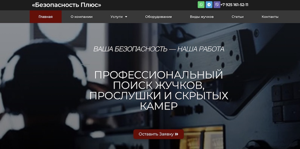 Продвижение сайта по поиску прослушки в Москве