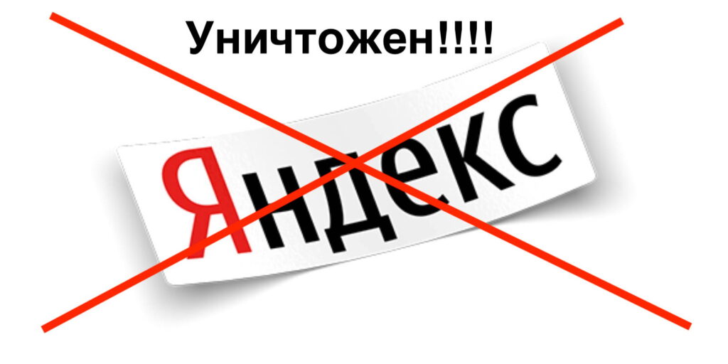 Yandex — уничтожен. Да здравствует Ya.ru