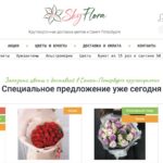 Продвижение интернет-магазина цветов в СПб — Skyflora