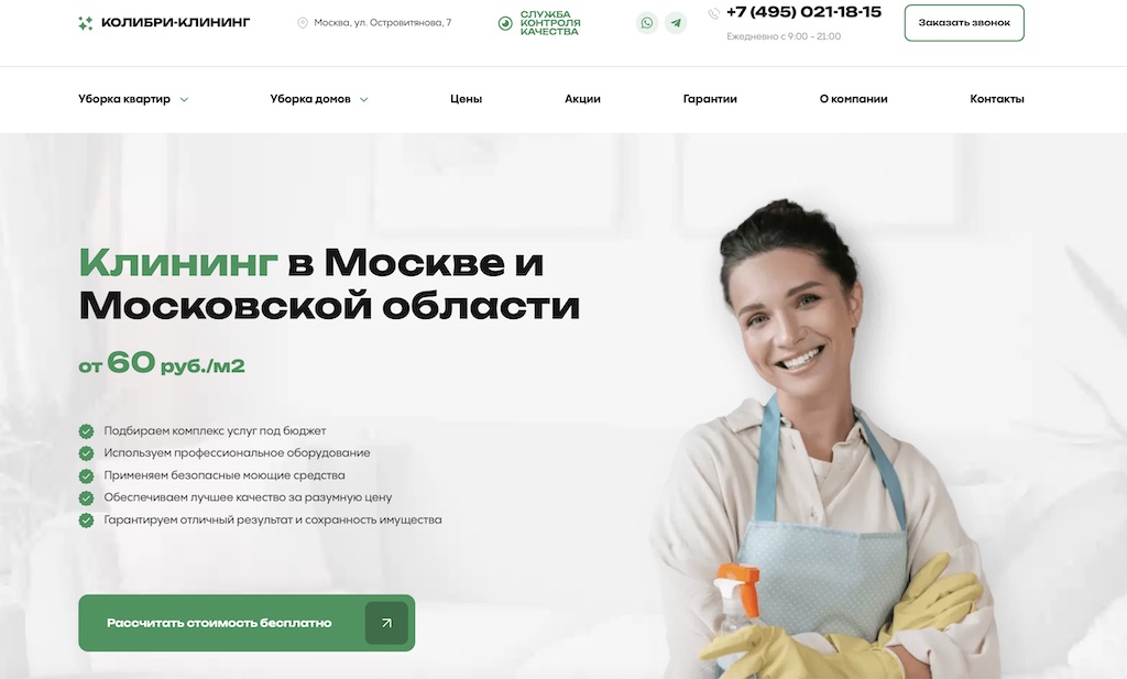 Продвижение сайта клининговой компании в Москве