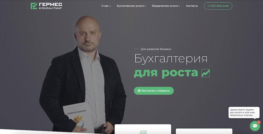 Продвижение сайта бухгалтерии в СПб — Гермес Консалтинг