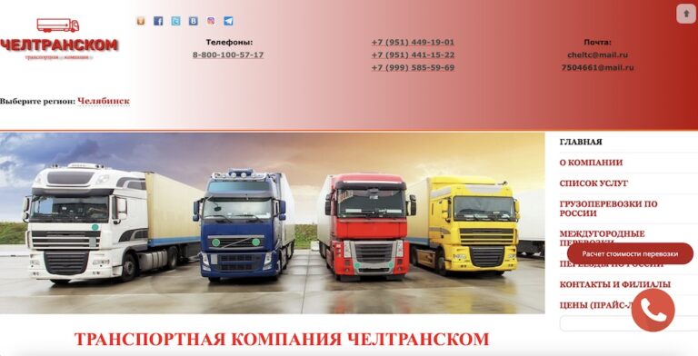Продвижение сайта грузоперевозок в Челябинске — ЧелТрансКом