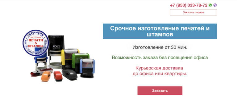 Продвижение сайта по изготовлению печатей и штампов в СПб — срочная-печать-спб.рф