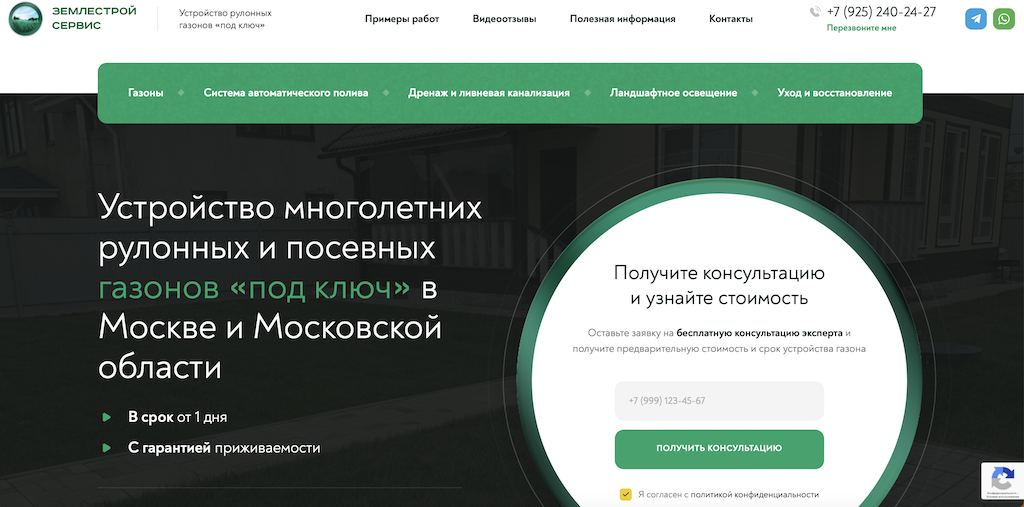 Продвижение сайта по устройству газонов в Москве