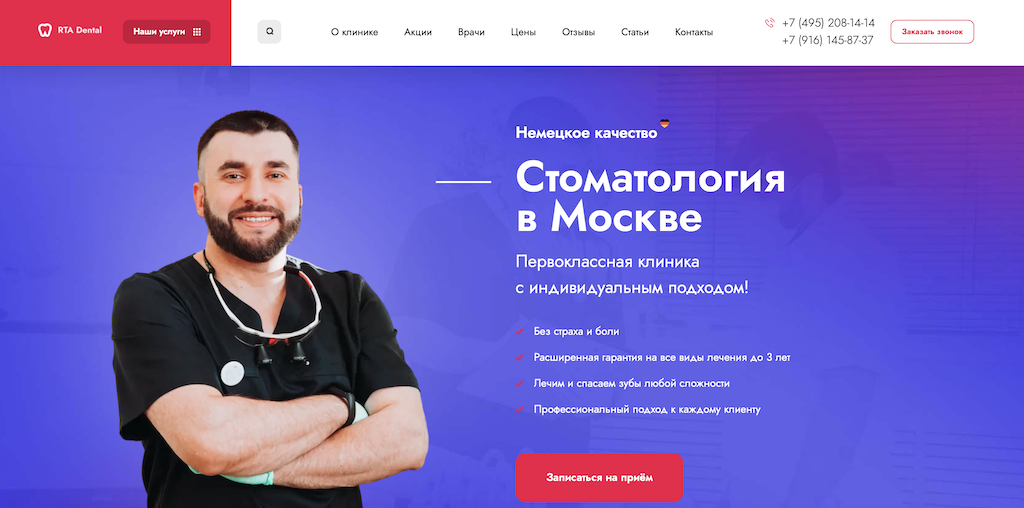 Продвижение сайта стоматологии в Москве — rtadental.com