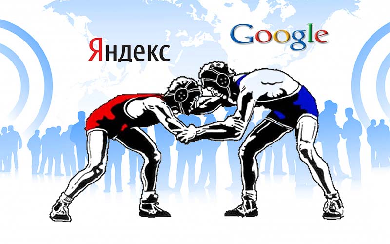 Разница между Яндексом и Google