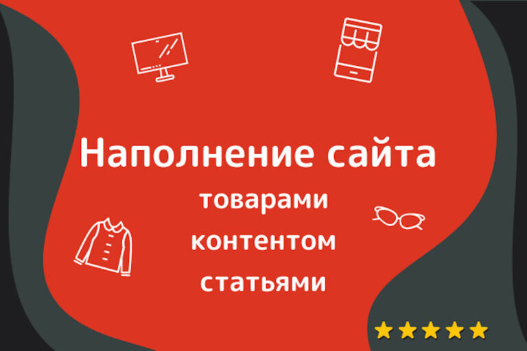 Информационное наполнение сайта: ключ к успешному бизнесу