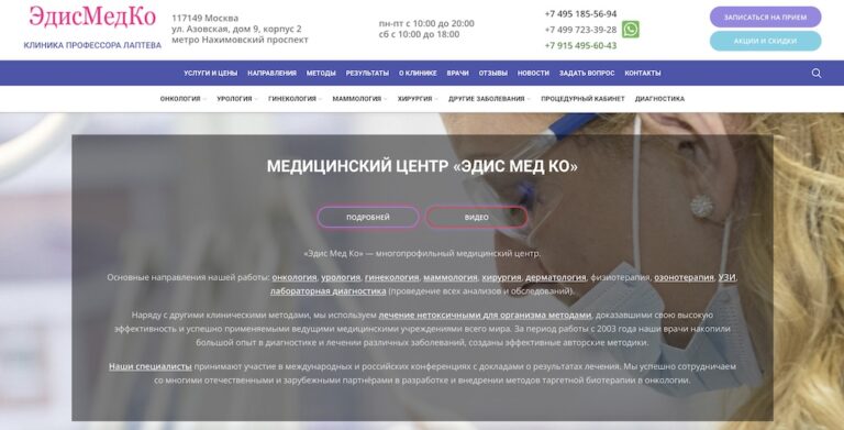 Продвижение сайта медицинской клиники в Москве — ЭдисМедКо