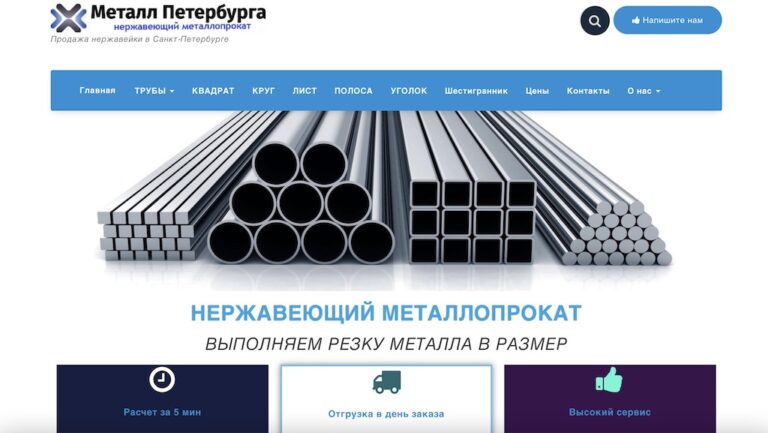 Продвижение сайта по продаже нержавейки в СПб