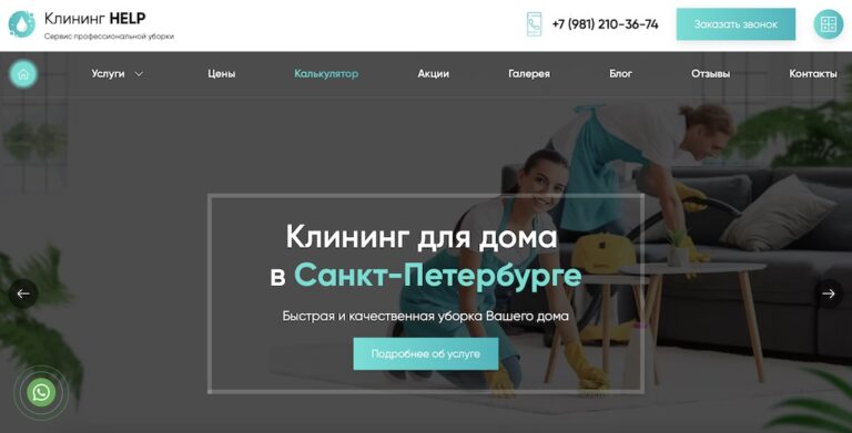 Продвижение клининговой компании «клининг help» в Санкт-Петербурге
