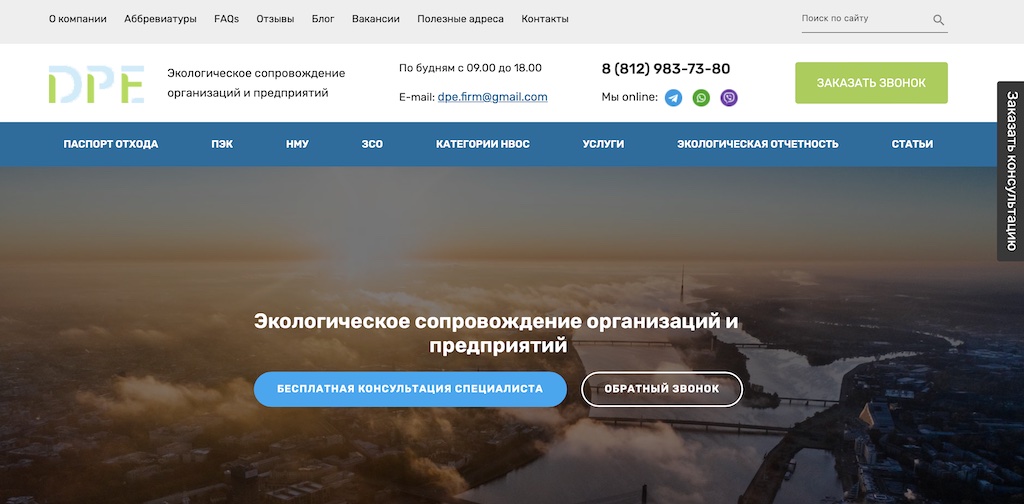 Продвижение сайта экологической компании в СПб — DPE