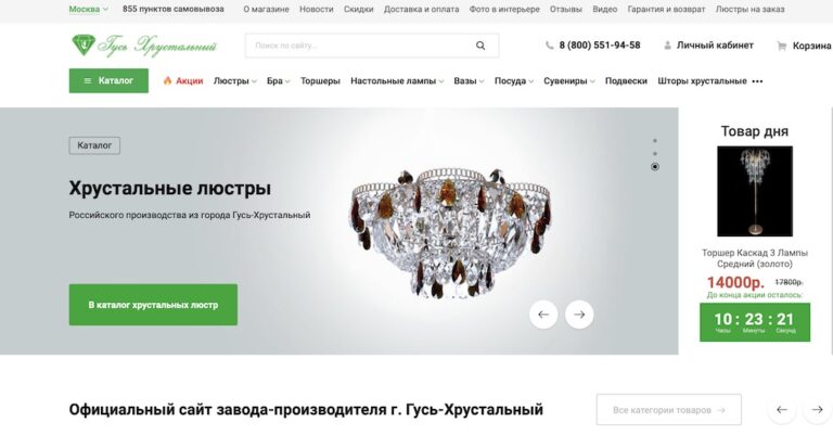 Продвижение сайта хрустальных люстр — Гусь Хрустальный