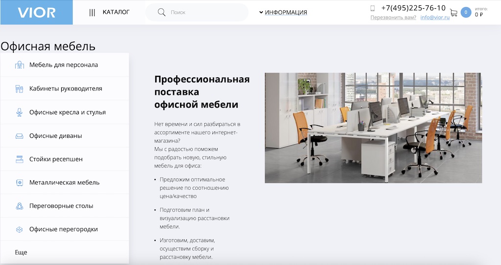 Продвижение сайта офисной мебели в Москве — VIOR