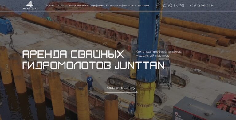 Продвижение сайта аренды свайных гидромолотов — Hammer Group