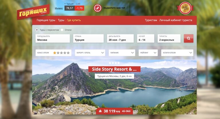 Продвижение туристического сайта — mgp.ru