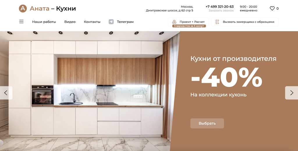 Продвижение интернет-магазина кухонной мебели в Москве