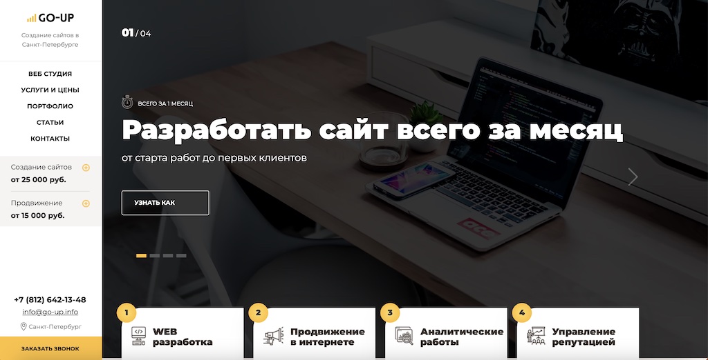 Продвижение сайта по созданию сайтов в СПб — go-up.info