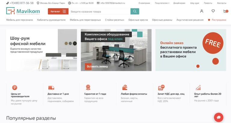 Продвижение интернет магазина офисной мебели в Москве — Mavikom