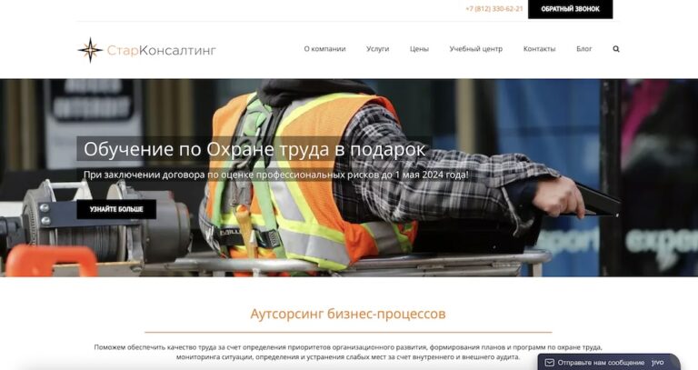 Продвижение сайта консалтинговой компании в Санкт-Петербурге — СтарКонсалтинг